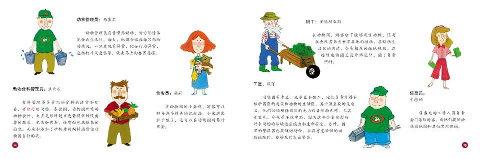 抢救动物园——寻找狐猴 (07),绘本,绘本故事,绘本阅读,故事书,童书,图画书,课外阅读